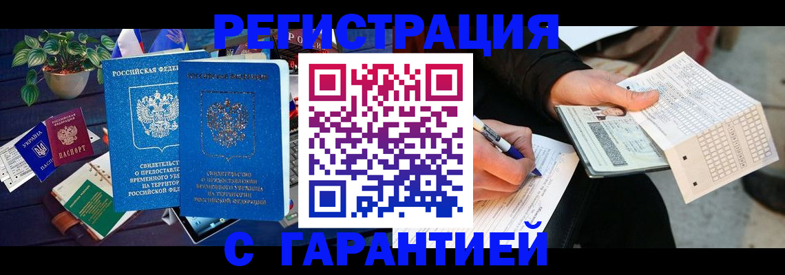 прописка иностранных граждан в Северодвинске